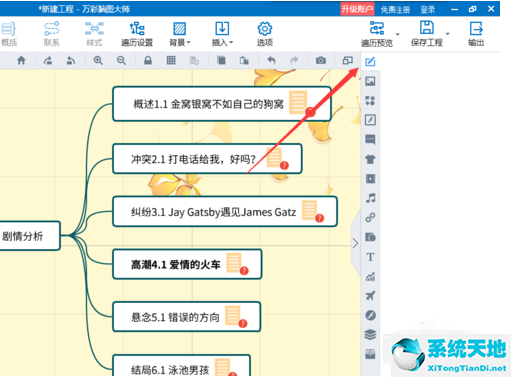 mindmaster怎么调字体(mindmaster默认字体)