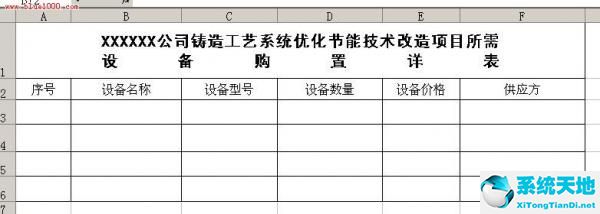 excel表格示例教程-一般表格的制作(excel表格制作使用技巧)