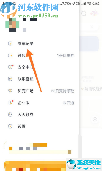 嘀嗒出行app查看乘车记录的方法教程(嘀嗒出行app查看乘车记录的方法教程视频)