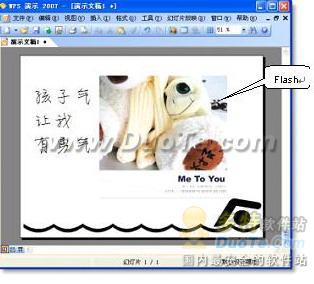 wps怎么嵌入flash(wps怎么加flash)