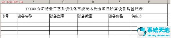 excel表格示例教程-一般表格的制作(excel表格制作使用技巧)