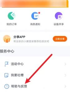 小翼管家怎么解绑摄像头 小翼管家解绑摄像头方法教程