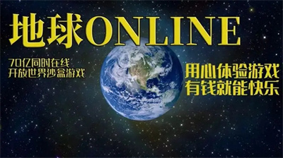 地球online怎么下载-地球online游戏介绍