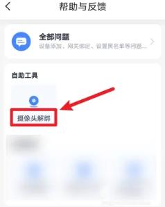 小翼管家怎么解绑摄像头 小翼管家解绑摄像头方法教程