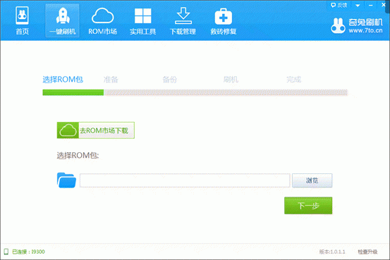 奇兔刷机刷机教程视频(奇兔刷机教程步骤)