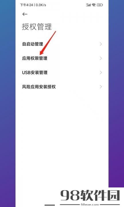 小米位置权限在哪里设置 小米的位置权限在哪个位置