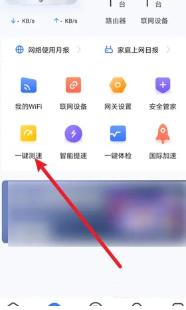 小翼管家怎么检测宽带网速 小翼管家检测宽带网速的方法