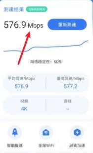 小翼管家怎么检测宽带网速 小翼管家检测宽带网速的方法