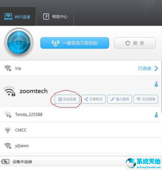 wifi万能钥匙电脑版使用方法(wifiwnys万能钥匙电脑版)