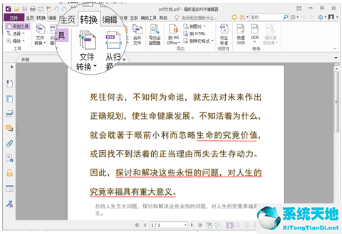 福昕pdf编辑器pdf转word(福昕pdf编辑器怎么转换成word文字)