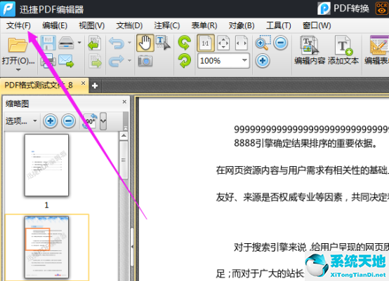 迅捷pdf编辑器水印怎么去掉(迅捷编辑器pdf文件的水印取消不掉?)