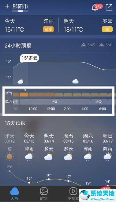 墨迹天气怎么看24小时天气预报(墨迹天气怎么显示24小时)