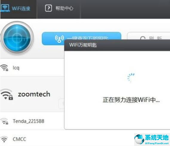 wifi万能钥匙电脑版使用方法(wifiwnys万能钥匙电脑版)