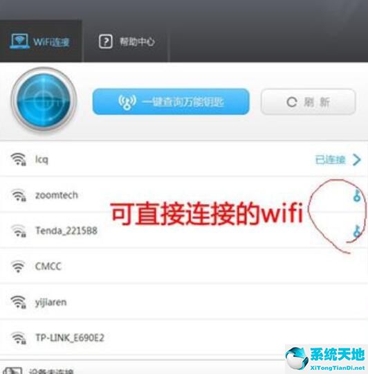 wifi万能钥匙电脑版使用方法(wifiwnys万能钥匙电脑版)