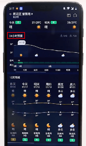 墨迹天气怎么看24小时天气预报(墨迹天气怎么显示24小时)