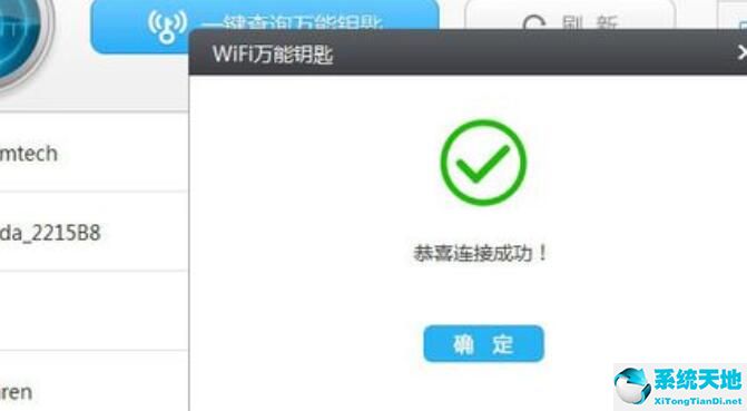 wifi万能钥匙电脑版使用方法(wifiwnys万能钥匙电脑版)