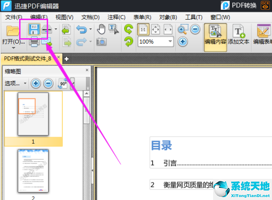 迅捷pdf编辑器水印怎么去掉(迅捷编辑器pdf文件的水印取消不掉?)