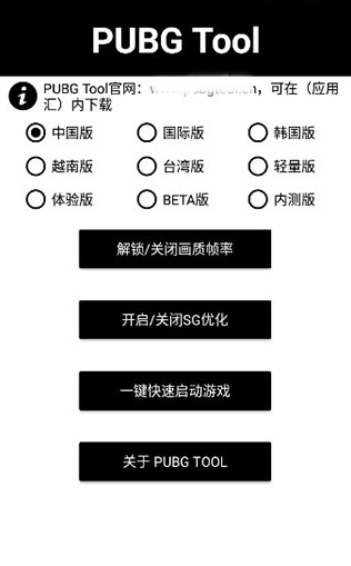 pubgtool官方下载：一款绝地求生辅助工具，解锁极限帧率