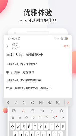 简书下载：一款创作社区APP，创作功能十分出色