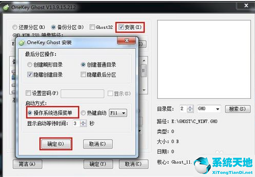 onekey ghost v13.5怎么用(onekey备份win10)