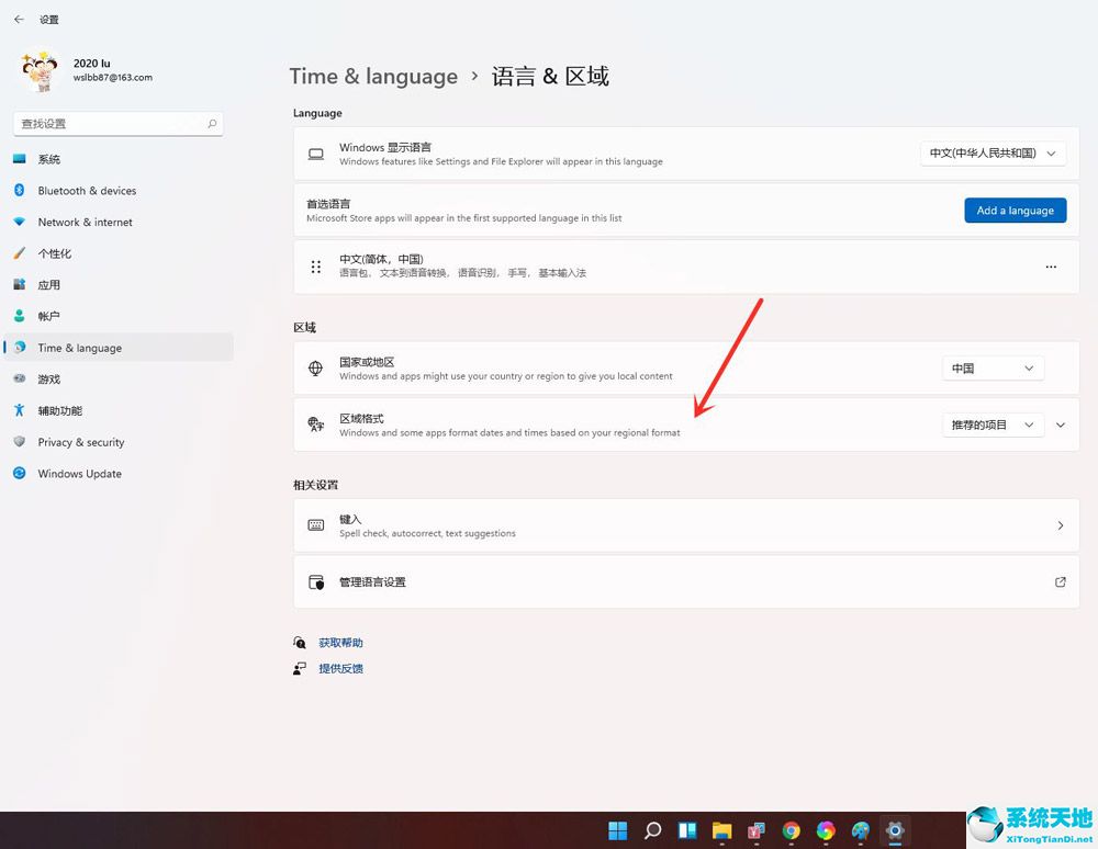 windows 11设置(win怎么设置24小时制)