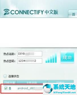 connectify怎么用(connect+)