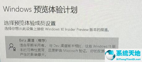 win11 dev渠道可以换成beta吗(win11怎么从dev换beta版)