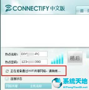 connectify怎么用(connect+)