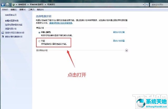 win7节能模式如何设置(windows节电功能)