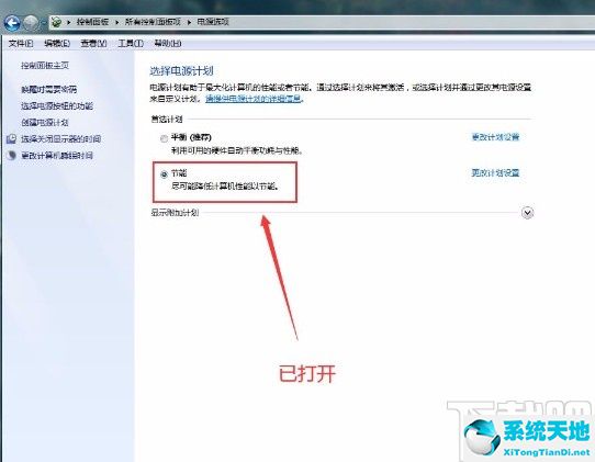 win7节能模式如何设置(windows节电功能)