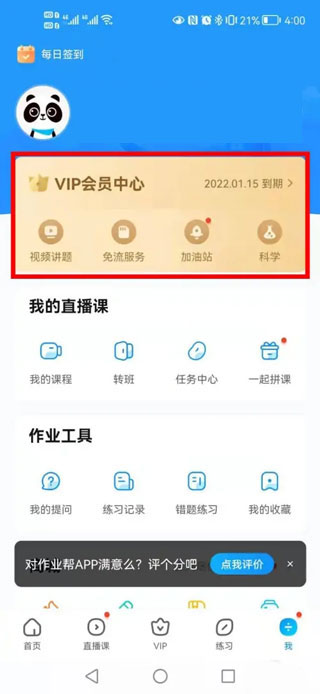 作业帮app免费版下载安装-作业帮app下载安装官方免费下载 v4.36.7.854官方正版下载