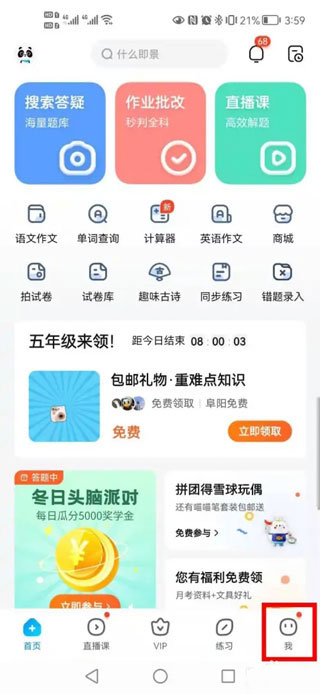 作业帮app免费版下载安装-作业帮app下载安装官方免费下载 v4.36.7.854官方正版下载