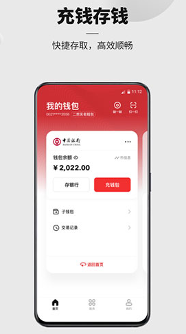 数字人民币app官方下载：一款数字钱包服务软件，支持快速钱包存取
