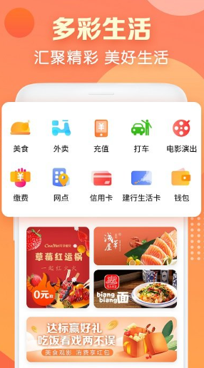 建行生活app下载：一款本地生活服务平台，每天赠送大额优惠券