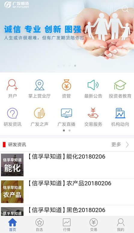 广发期货app下载：一款金融投资app，实时更新期货信息