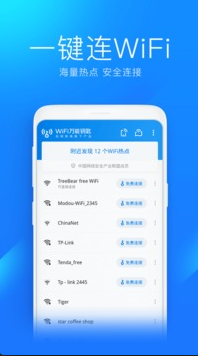 wifi万能钥匙下载：一款免费上网工具，一键查询免费WiFi热点