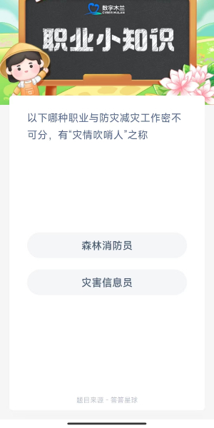 蚂蚁新村今日答案11月6日-蚂蚁新村11月6日答案最新