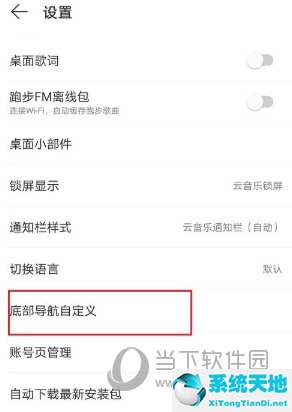 网易云音乐听歌位置怎么设置(网易云音乐栏怎么设置)