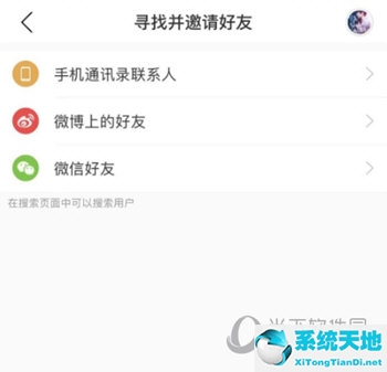 网易云8.0怎么找通讯录的人(网易云app怎么找通讯录的人 快速添加好友方法呢)