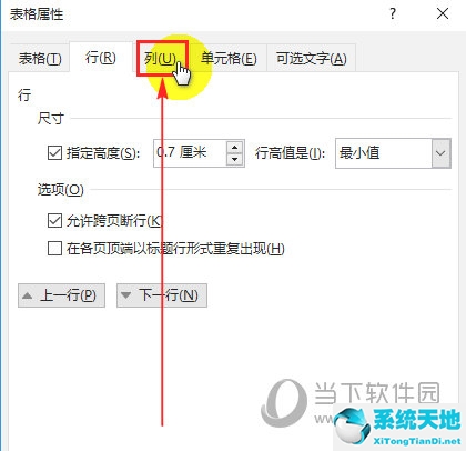 office2010怎么设置表格列宽(word2010表格列宽在哪设置)