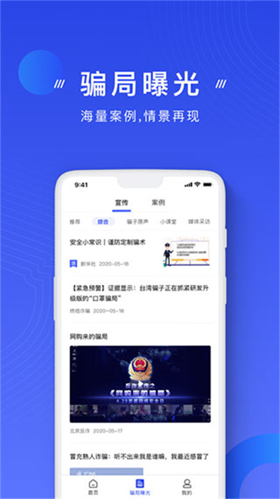 国家反诈中心app官网下载手机版，了解更多反诈骗信息，为用户提供更多安全常识