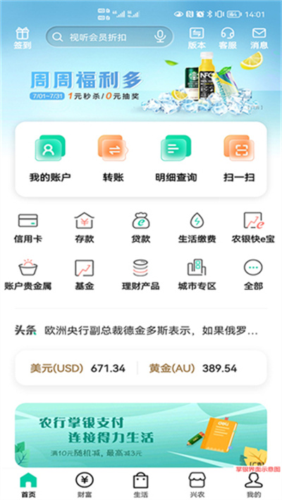 中国农业银行手机银行app官方下载安装，网友：全新推出新一代智能掌银！