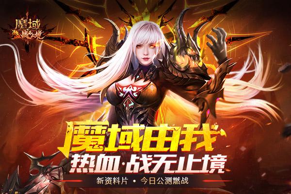 魔域怀旧版魔域升级攻略（魔域怀旧版平民必看攻略）