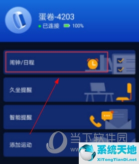 埃微助手怎么连接手环(埃微i5app)