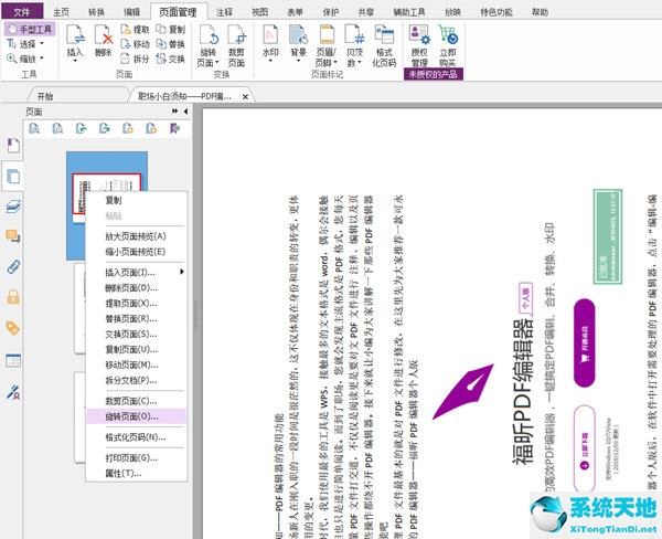 福昕pdf怎么纵向变成横向页面(福昕阅读器pdf怎么旋转其中一页)