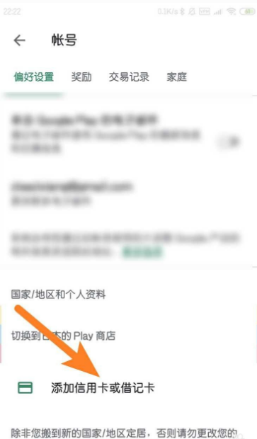 google play如何修改地址-修改地区的操作方法