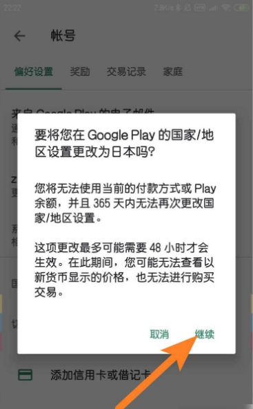 google play如何修改地址-修改地区的操作方法