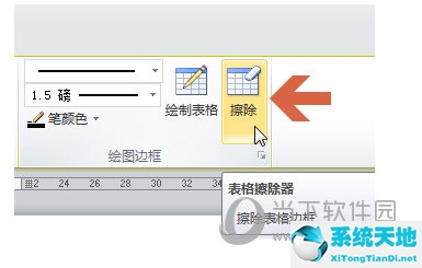 word2010表格橡皮擦在哪里(word2003表格橡皮擦在哪里)