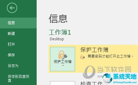 excel2013取消密码(excel中取消密码)