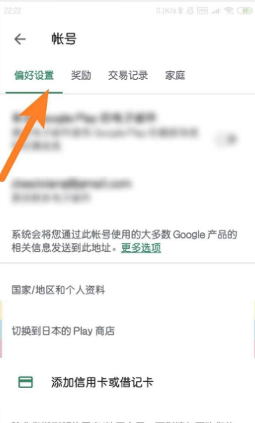 google play如何修改地址-修改地区的操作方法